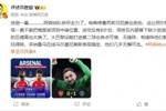 詹俊：阿森纳技逊一筹已拼尽全力 巴黎几乎无懈可击
